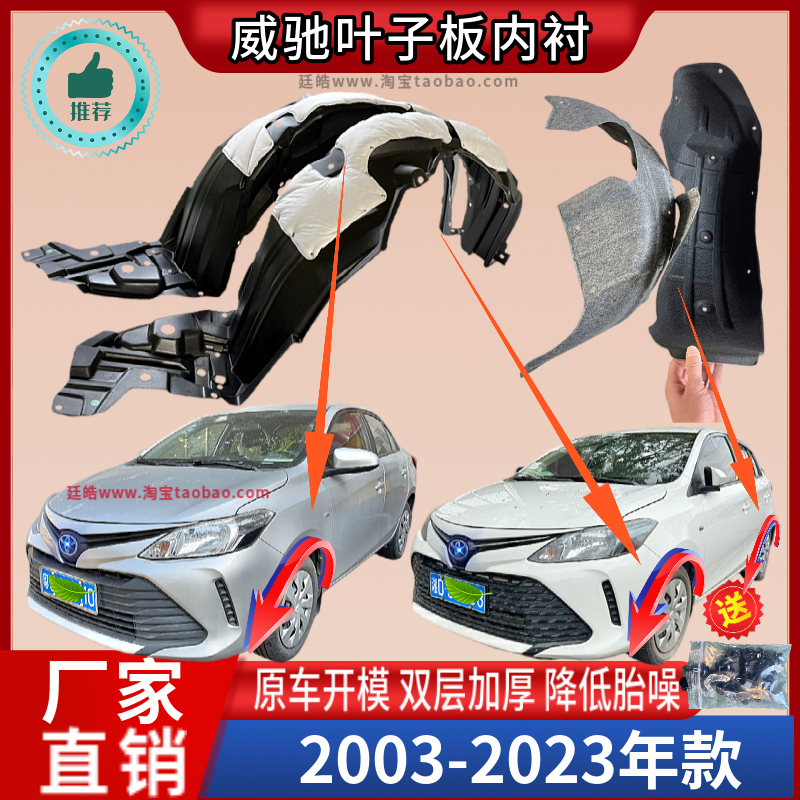 威馳前后輪胎罩擋泥板翼子板內襯