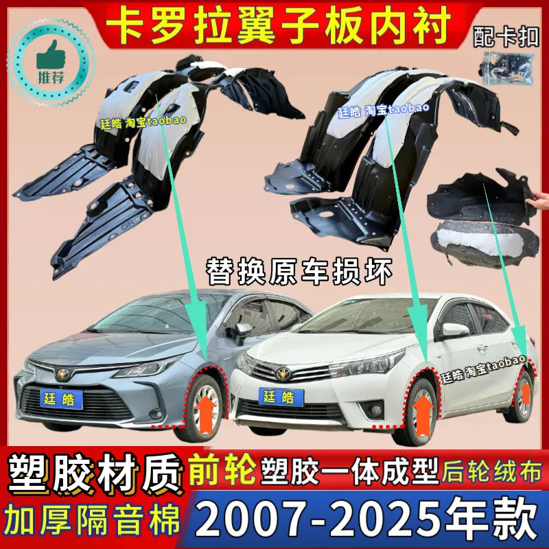 适用丰田卡罗拉叶子板内衬07-25年款双擎前后轮胎罩挡泥护板内衬