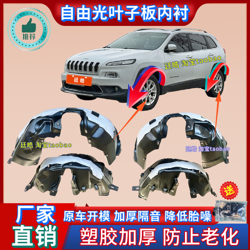 自由光加厚前后轮胎罩挡泥板内衬