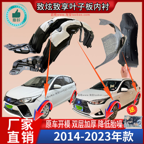 致炫致享前后轮挡泥板叶子板内衬