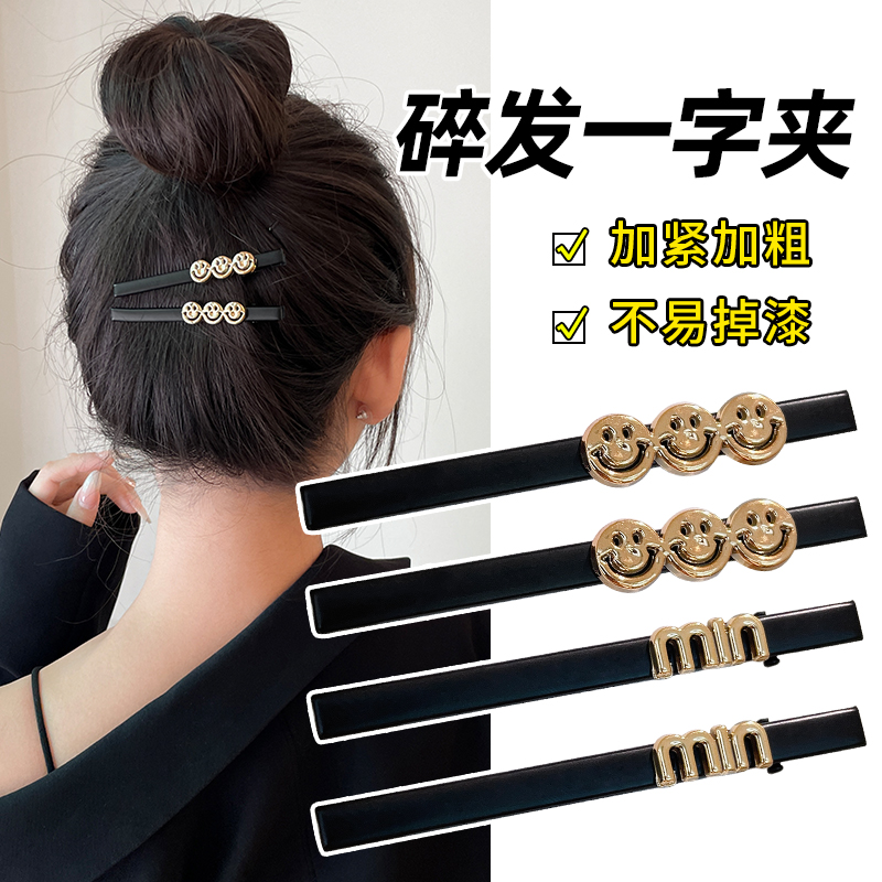 高级感一字夹黑色韩版头饰后脑勺
