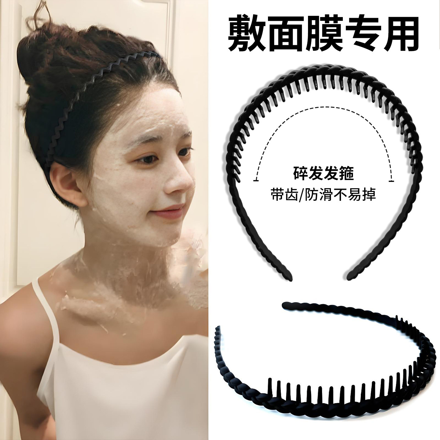 黑色敷面膜专用发箍女2026新款防滑不掉带齿洗脸头箍压发发卡头饰
