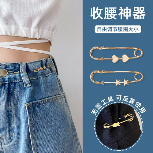 别针固定裤腰收紧防走光