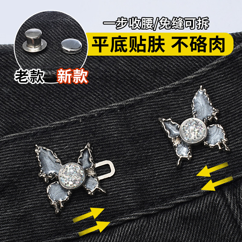 蝴蝶缩小裤腰收紧神器裤头松紧改小不硌肉收腰扣腰围大小调节扭扣