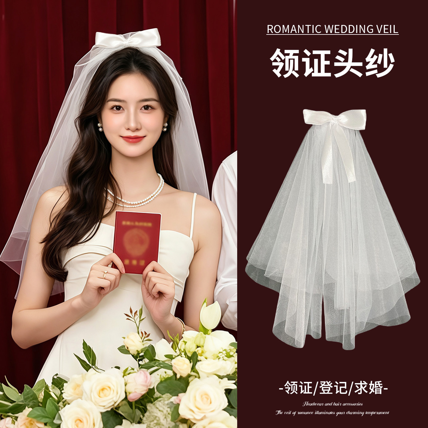 白色领证头纱求婚登记发饰图片