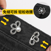 牛仔裤 头腰围改小纽扣固定扣子 子大小调节扣裤 收腰神器裤 腰收紧裤