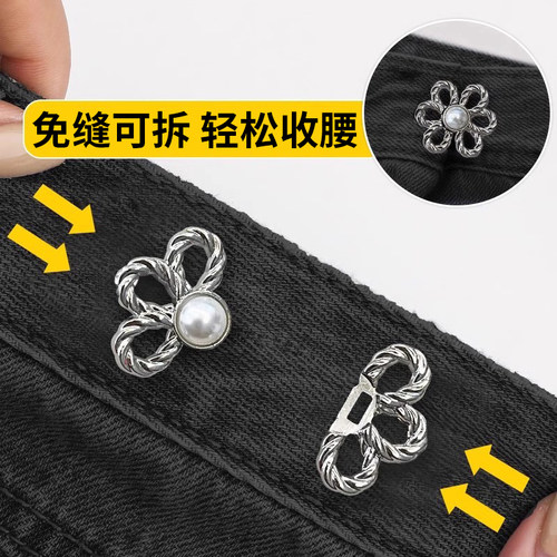 花朵收腰神器裤腰收紧扣子
