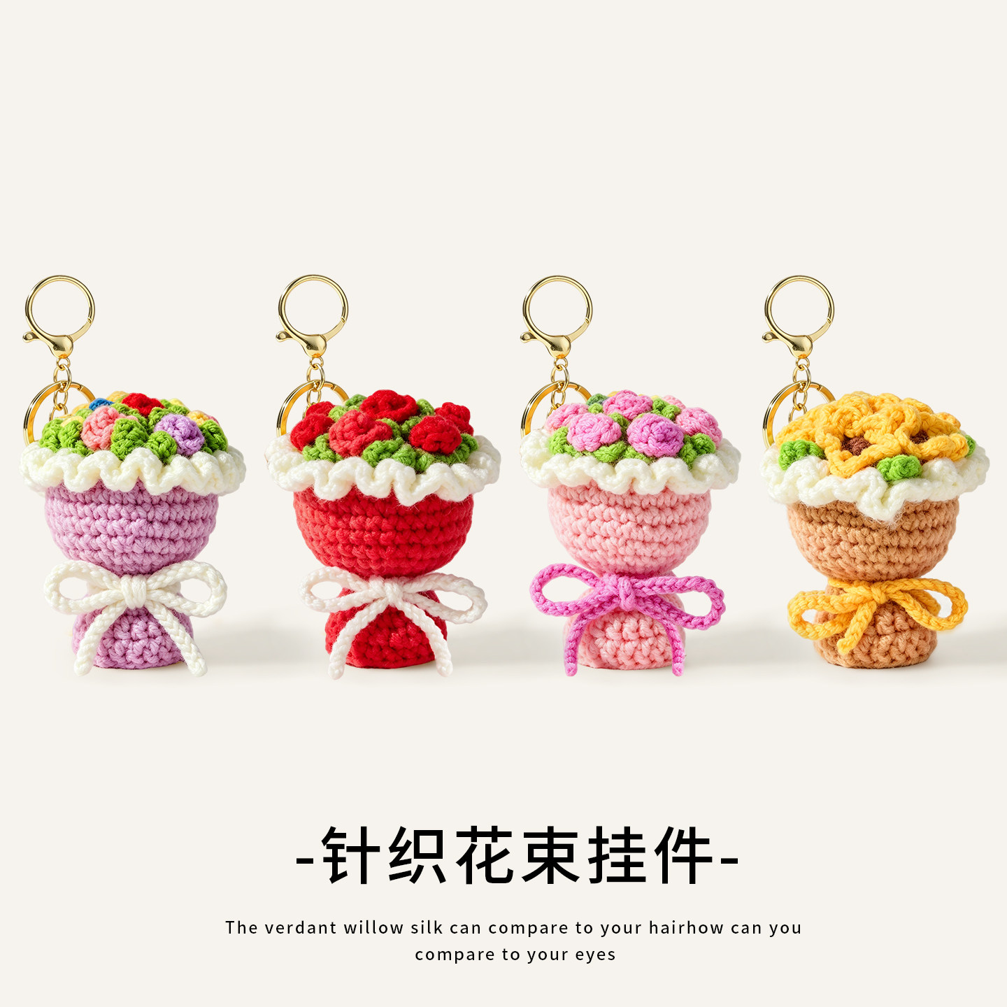 教师节礼物编织花束包包挂件图片