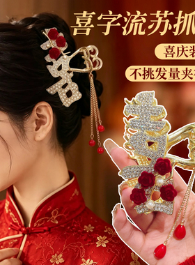 红色喜字抓夹高级感新娘结婚头饰
