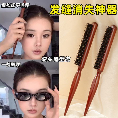 猪鬃毛油头发梳大光明梳发缝消失