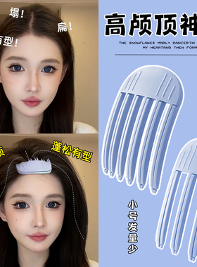 Mcrown风塑梳发根蓬松夹定型刘海懒人高颅顶神器垫头发根无痕发夹