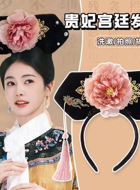 花朵流苏格格发箍宫廷风贵妃头箍汉服配饰古装表演道具甄嬛传发卡