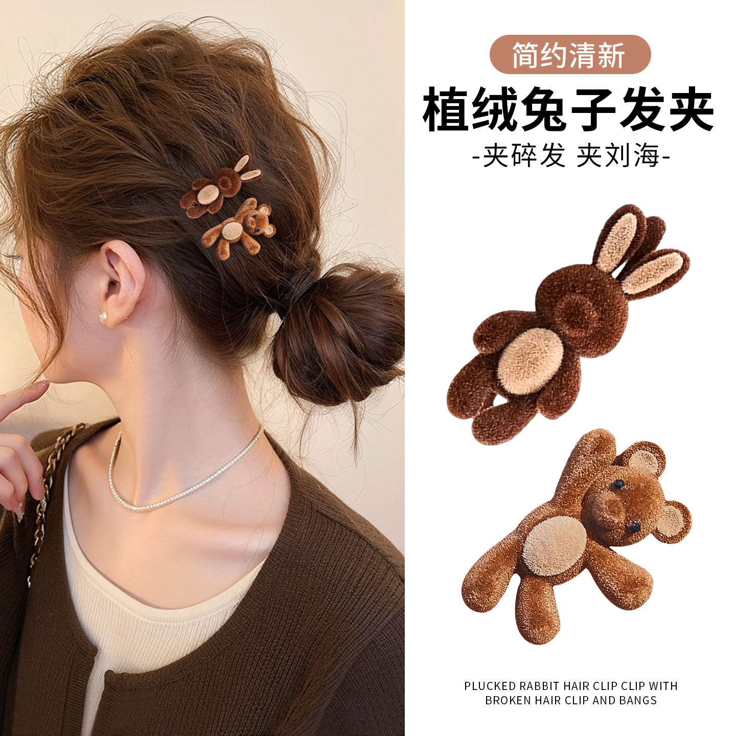 兔子小熊发夹女2025新款高端刘海夹侧边夹碎发发卡后脑勺夹子头饰,饰品/流行首饰/时尚饰品新,发饰,淘宝优惠券,粉丝福利购,淘宝优惠卷