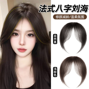 八字刘海假发女片头顶自然前额假刘海全真发隐形无痕发际线假发片