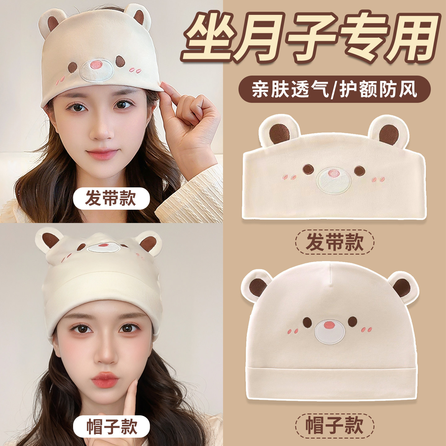 孕妇月子帽夏薄款大头围发带产妇护脑门额头防风睡觉可戴产后帽子