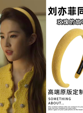 发箍女2025新款玫瑰的故事刘亦菲同款发旅秋冬头箍高颅顶黄色头饰