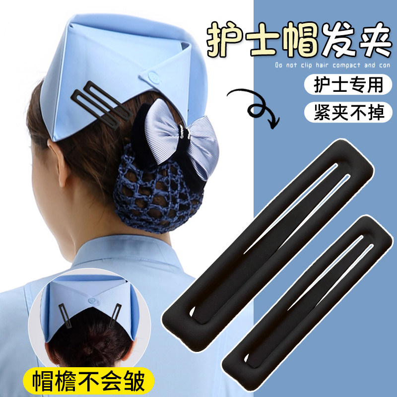 护士帽固定夹子专用发夹后脑勺侧边碎发整理bb夹发卡子女边夹头饰