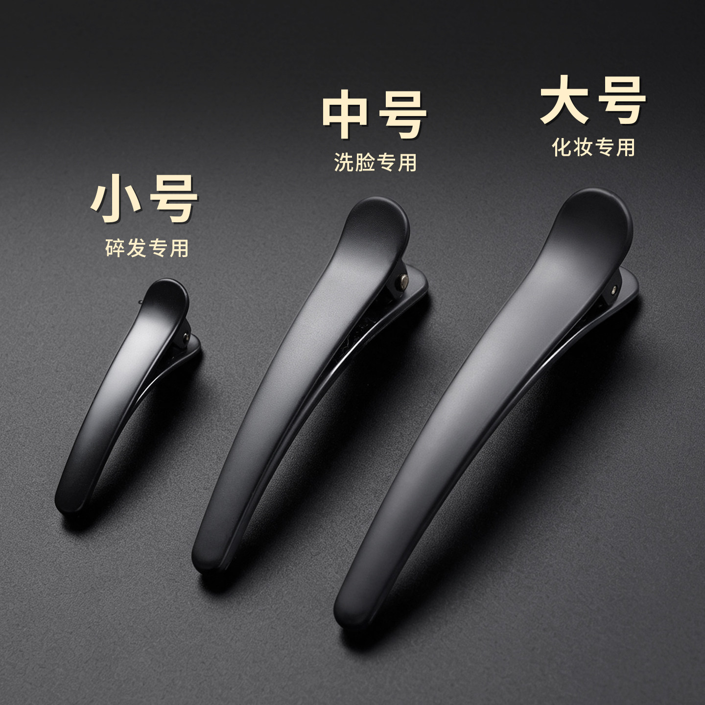 黑色无痕鸭嘴夹发夹女前额刘海夹碎发整理神器洗脸化妆一字夹发卡