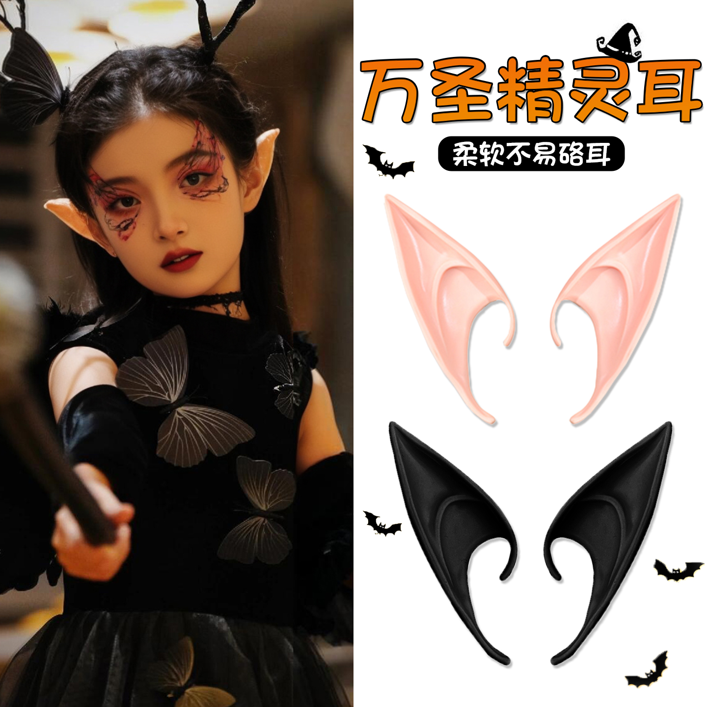 儿童万圣节搞怪头饰妖怪精灵耳朵
