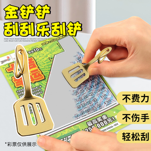 刮彩票神器暴富金铲铲钥匙扣LOL云顶之弈周边挂件刮刮乐刮铲铲子