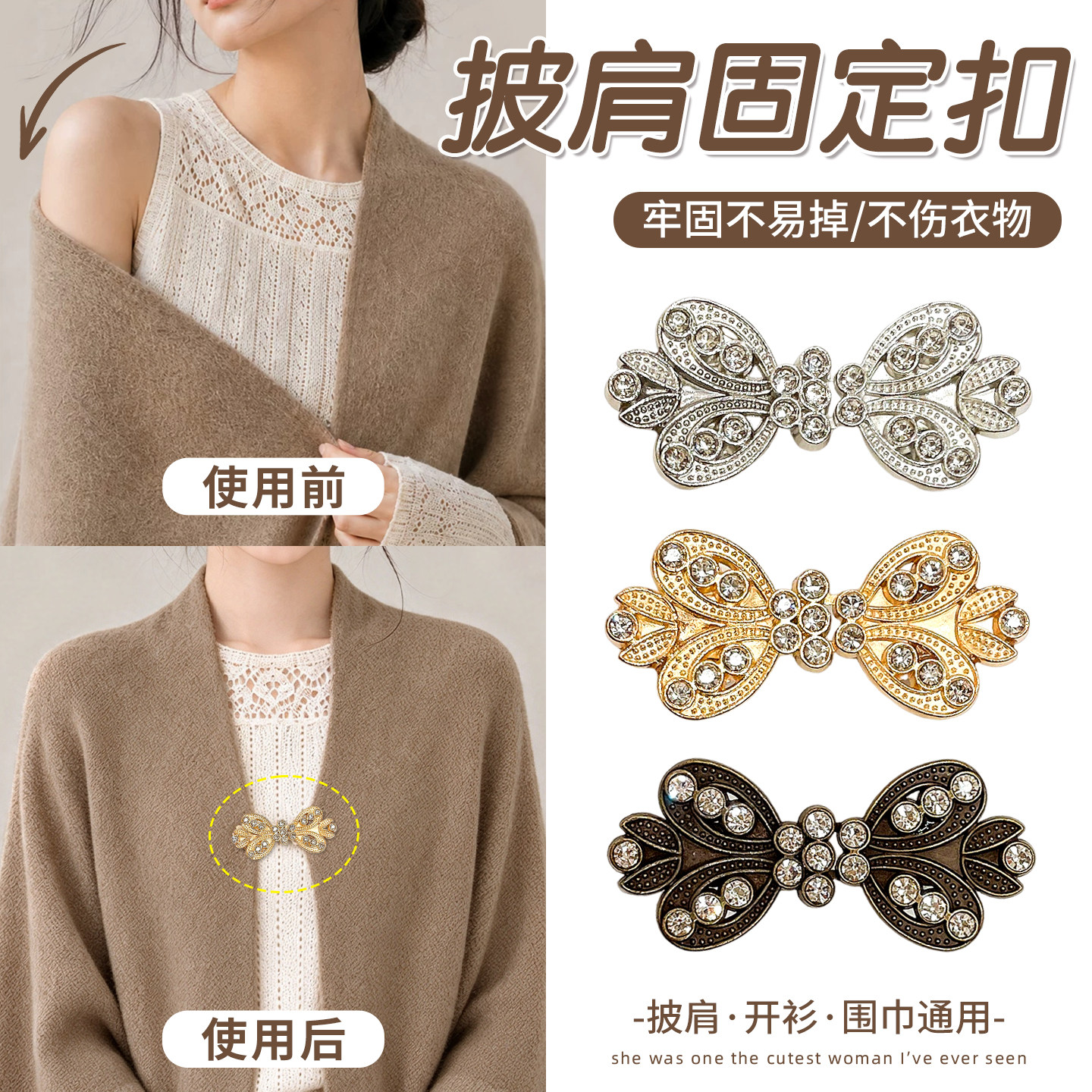 高端披肩扣开衫固定神器金属免缝固定扣女防滑对夹胸针防走光配饰