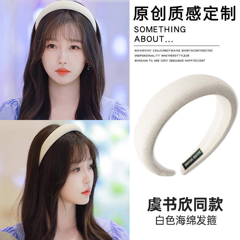 嘘国王在冬眠卫枝虞书欣同款米白色海绵发箍女2025新款高颅顶头箍