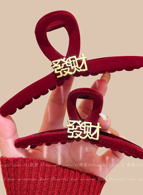 本命年红色植绒抓夹女高级感发夹大号发量多后脑勺鲨鱼夹夹子头饰