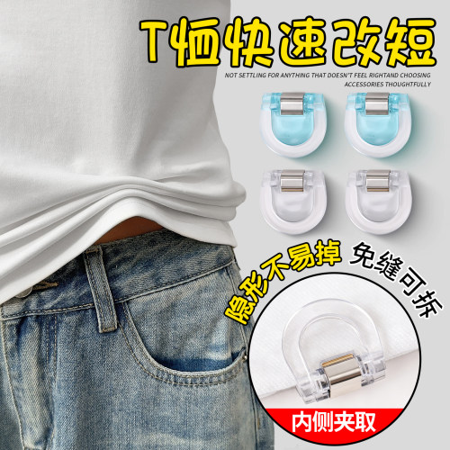 t恤改短神器挽边衣服隐形固定夹
