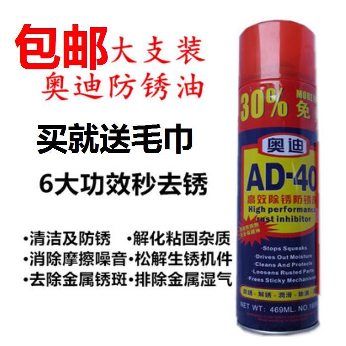 ad40ad4。万用防锈润滑剂门锁除锈剂螺丝松动剂防锈油窗户润滑油-