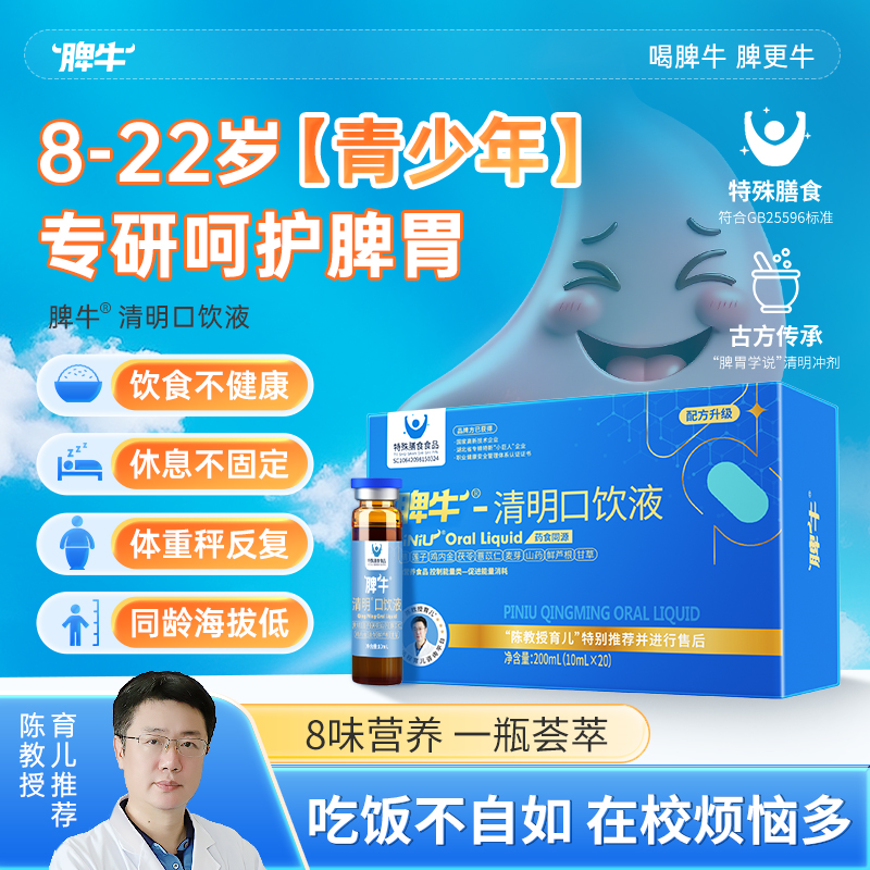 脾牛清明口饮液鸡内金调儿童理食积去健祛脾胃热消内湿虚茯苓弱,保健食品/膳食营养补充食品,普通植物提取物,淘宝优惠券,粉丝福利购,淘宝优惠卷