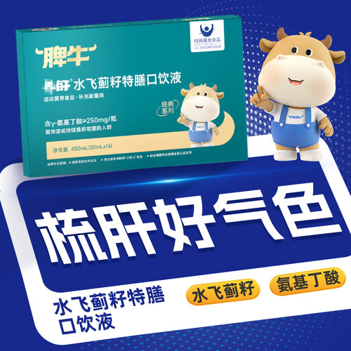 脾牛养护水飞蓟籽口饮液肝脏