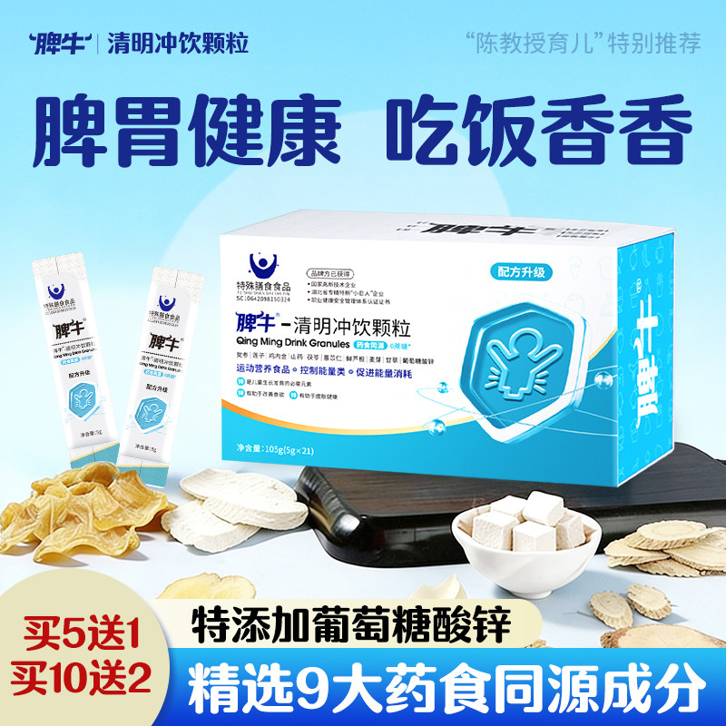 脾牛清明冲饮颗粒儿童婴幼儿消脾胃气化去调鸡内金虚湿理弱气