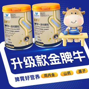 脾牛清明颗粒金脾牛儿童免鸡内金调成人理疫脾胃去旗舰店湿正品 气