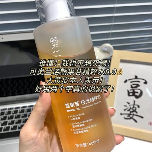 熊果苷极光精粹水化妆水精华爽肤水女提亮肤色保湿补水护肤国货