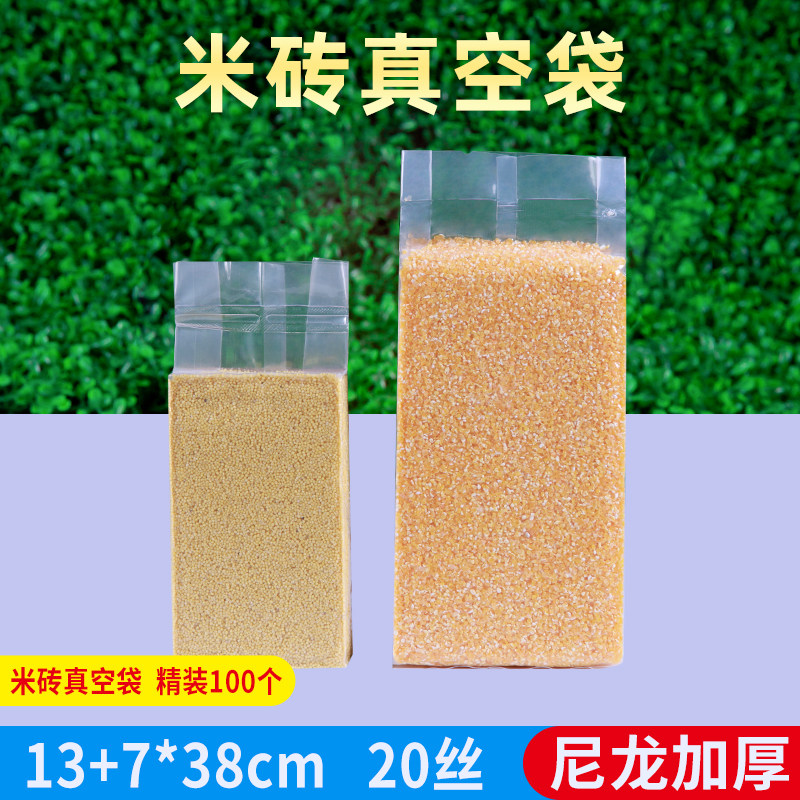 加厚杂粮塑料真空袋