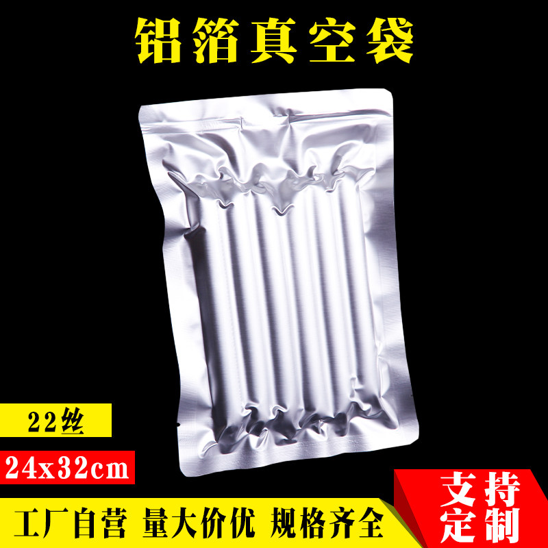 小号加厚纯铝真空袋食品压缩锡纸茶叶保鲜包装袋24*32cm22丝批发