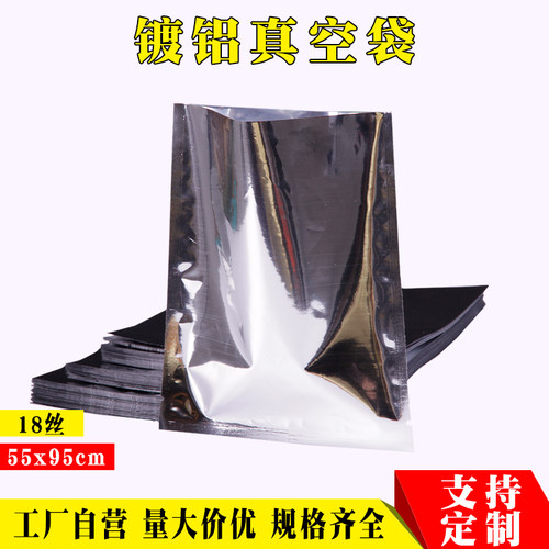 镀铝箔真空袋55*95cm面膜粉末茶叶平口袋不透明避光食品包装袋子 - 封面