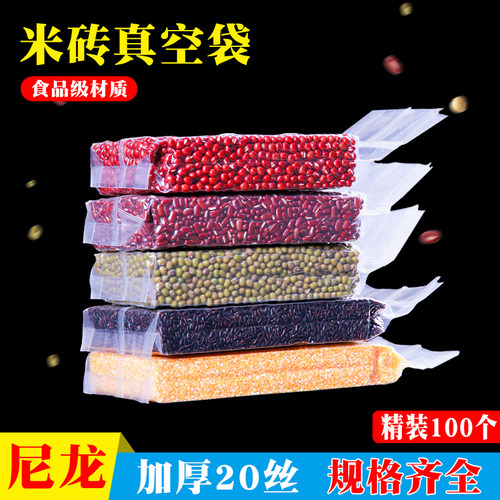 尼龙透明加厚杂粮真空袋包邮