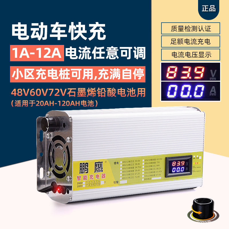 电动车快充72伏60V石墨烯铅酸电池快速充电器自动断电大功率智能