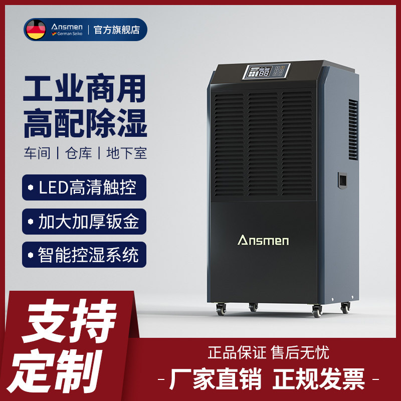 安诗曼智能工业除湿机别墅地下室商用抽湿车间仓库大功率吸湿器