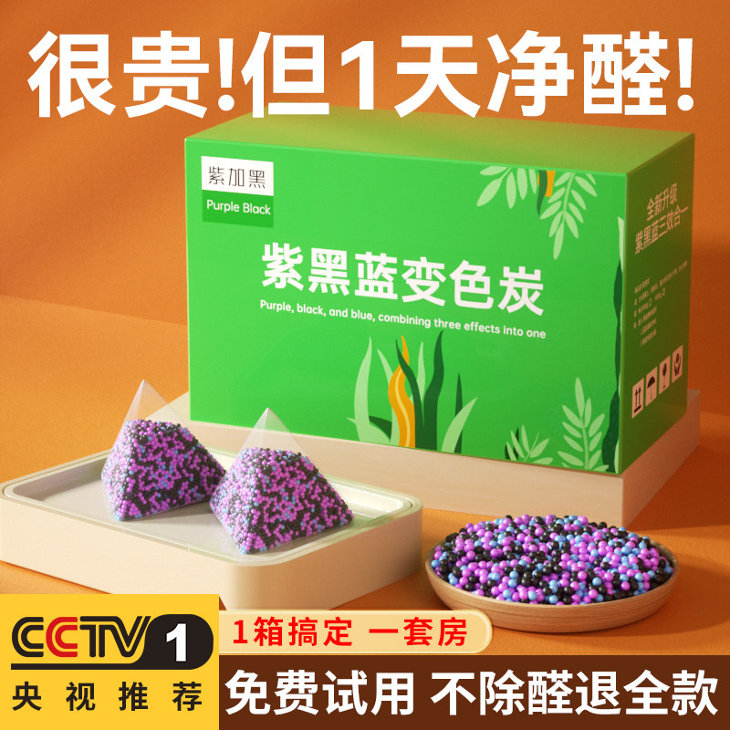 【央妈推荐】紫加黑除醛N0.1