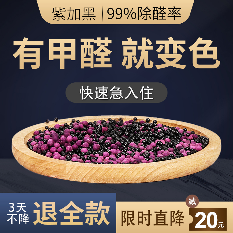 紫加黑吸去除甲醛新房家用装修活性炭包汽车竹碳除异味神器强力型