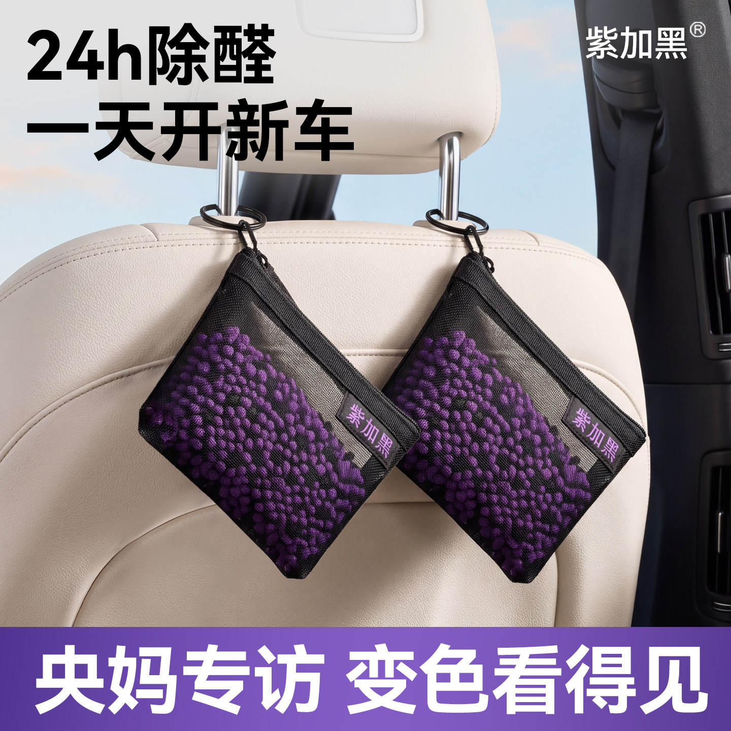 紫加黑新车除甲醛除异味车载内专用竹炭包去碳活性炭包汽车除异味
