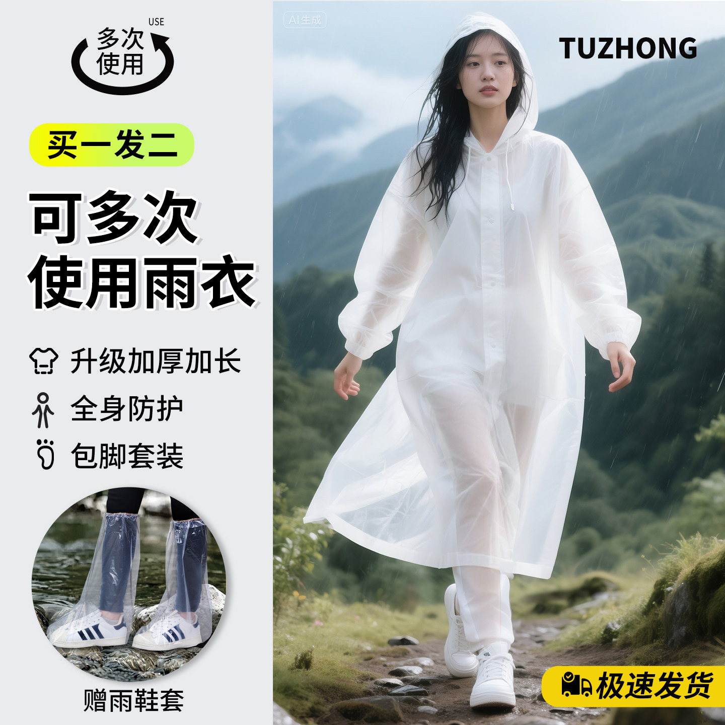 雨衣一次性连体成人儿童便携加厚