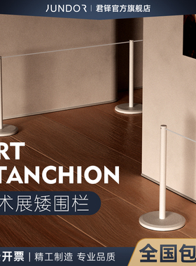 君铎 博物馆一米线栏杆美术馆穿绳立柱矮围栏小型简约防护隔离栏