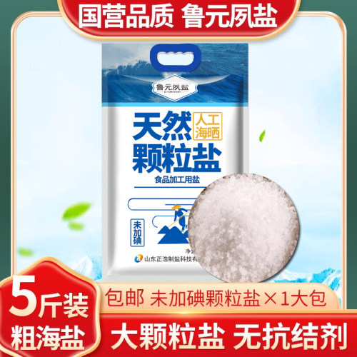 鲁元夙盐天然颗粒盐无碘无抗结剂