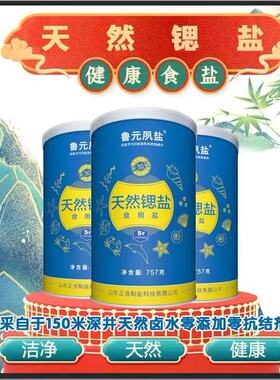 天然锶盐757g*1罐家用食用盐精制细盐无抗结剂无碘海盐