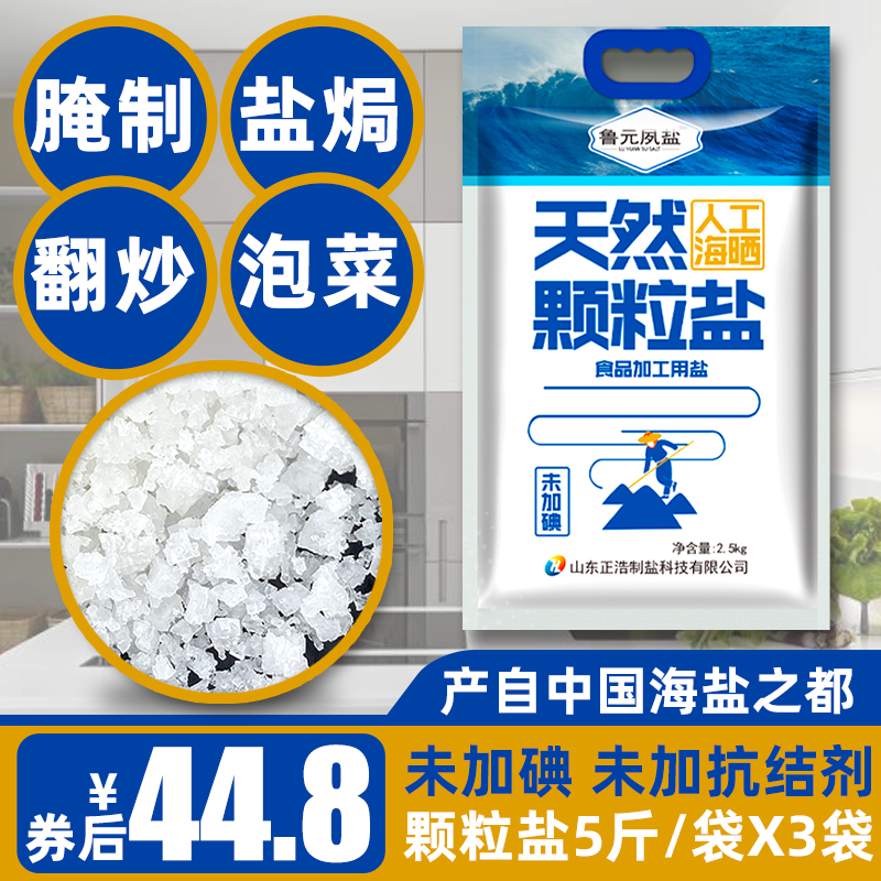 天然颗粒粗盐食用腌制泡菜无碘