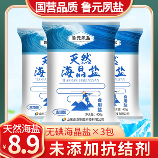 夙盐无碘海盐未加碘食用盐400g 鲁元 3批发不含碘家用食盐无抗结剂