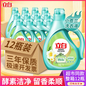 立白小苍兰香氛洗衣液12瓶整箱囤货柔顺衣物除菌留香持久去污垢批